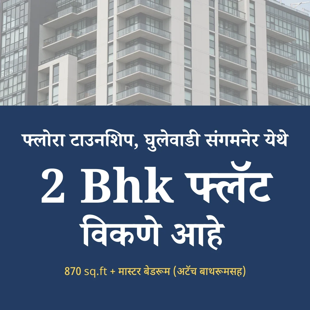 2 BHK flat for sale in Flora Township, Ghulewadi Sangamner