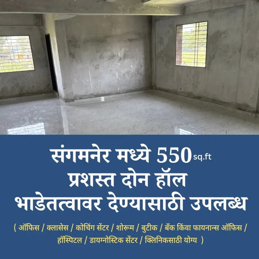 550sq.ft spacious two halls available for rent in Sangamner