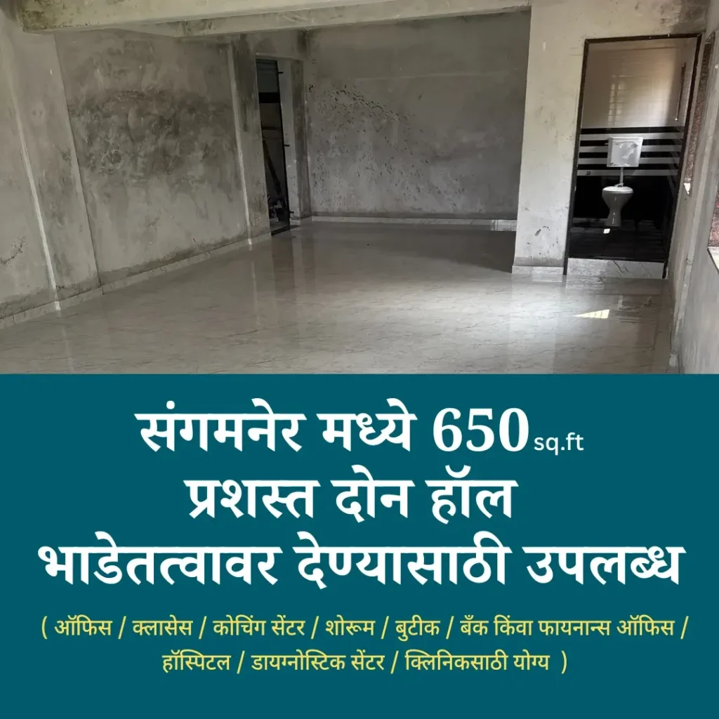 650sqft spacious two halls available for rent in Sangamner
