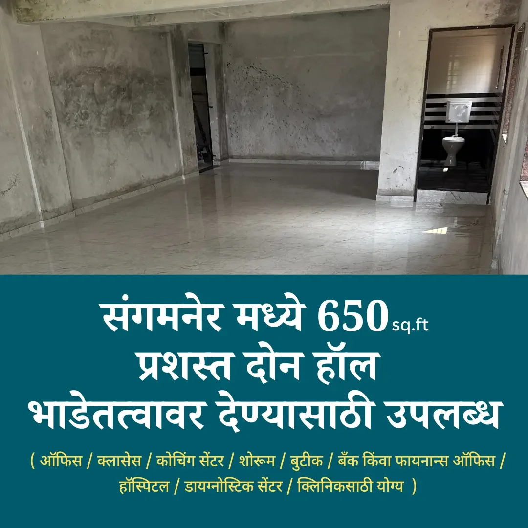 650sqft spacious two halls available for rent in Sangamner